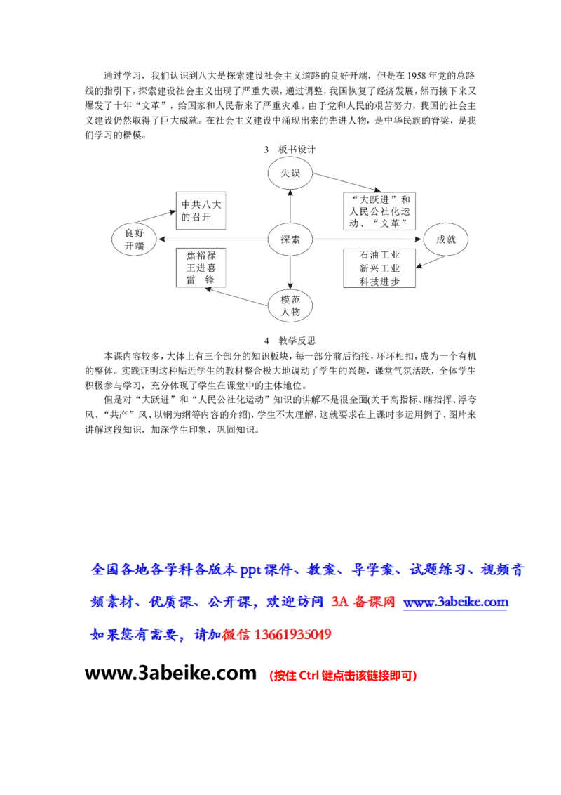 第6课艰辛探索与建设成就_初中_人教版初中历史新八下_2.教案+学案（多套）_0109人教版初中历史八下教案（部编）