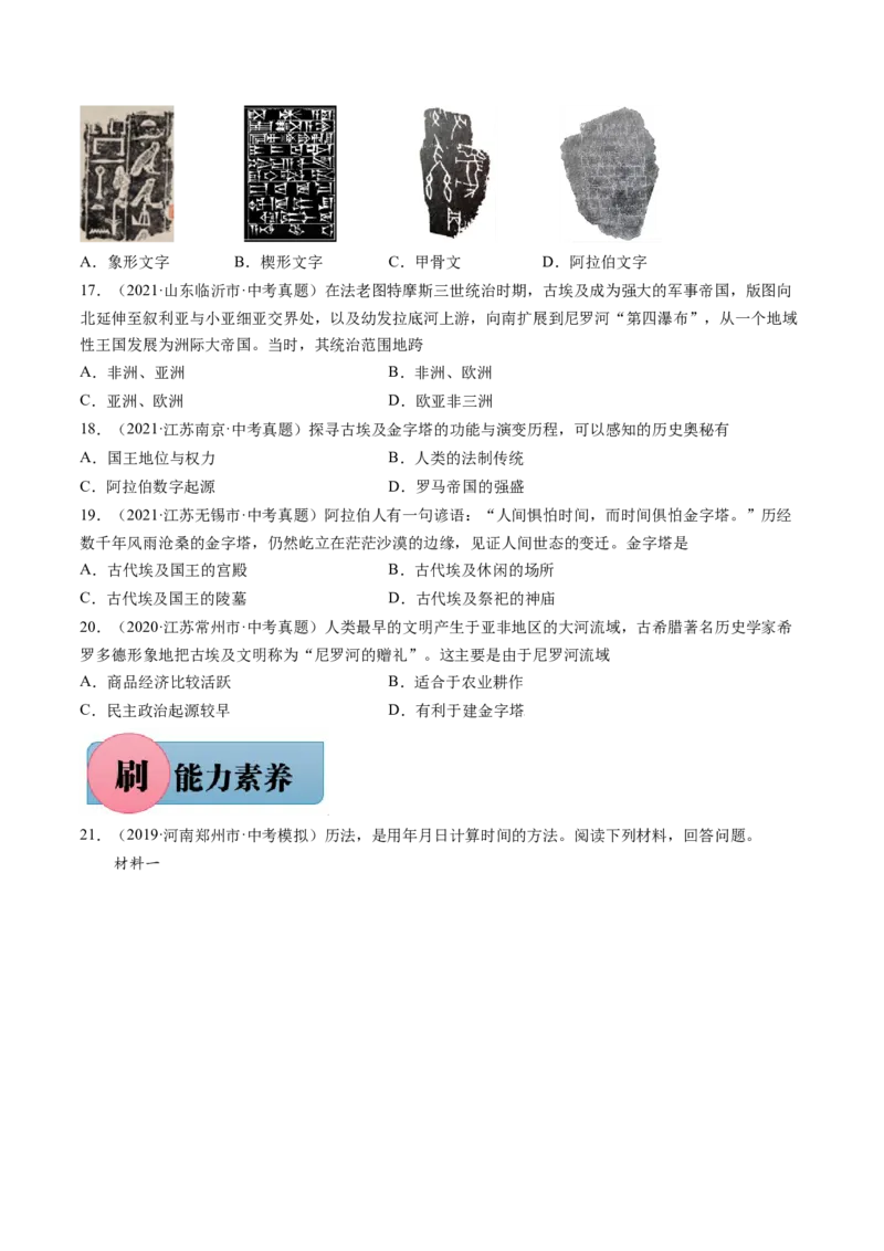 第1课殖民地人民的反抗斗争-习题测评_新版初中_9下历史公开课_第一单元殖民地人民的反抗与资本主义制度的扩展_第1课殖民地人民的反抗斗争