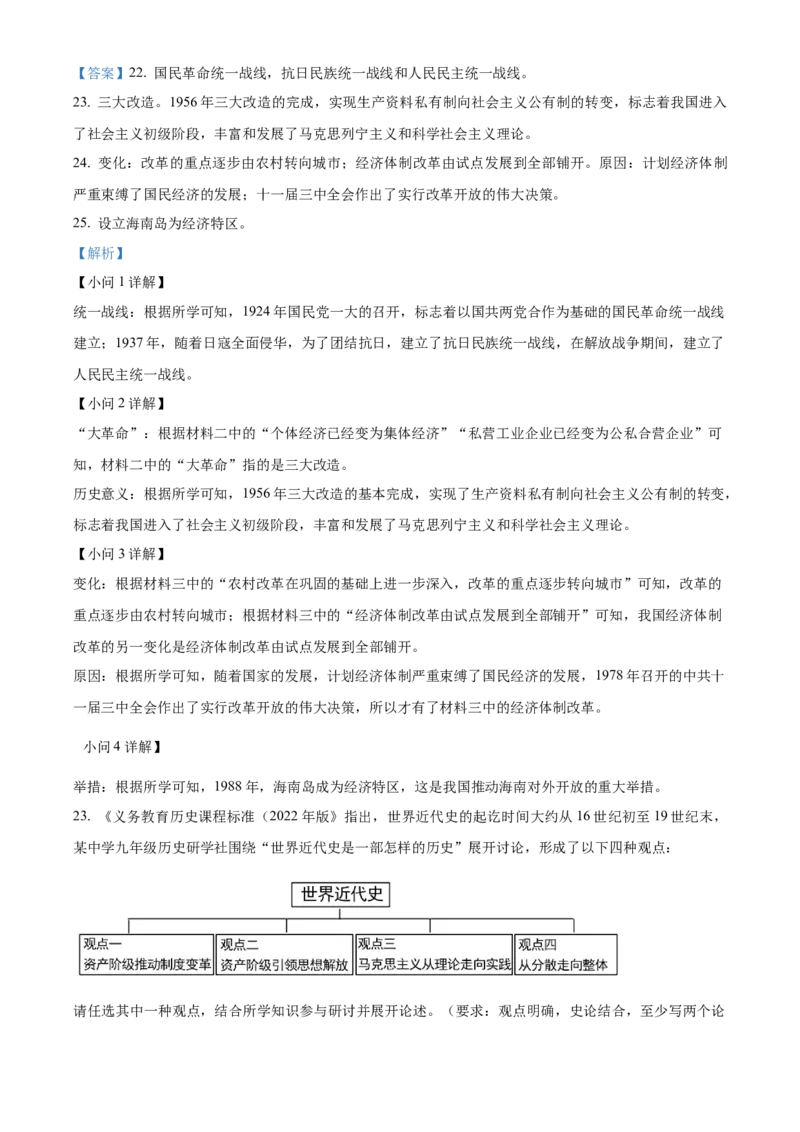 精品解析：2023年湖北省十堰市中考历史真题（原卷版）_new_新版初中_最新历史九年级下册_17中考真题赠送_2023中考真题