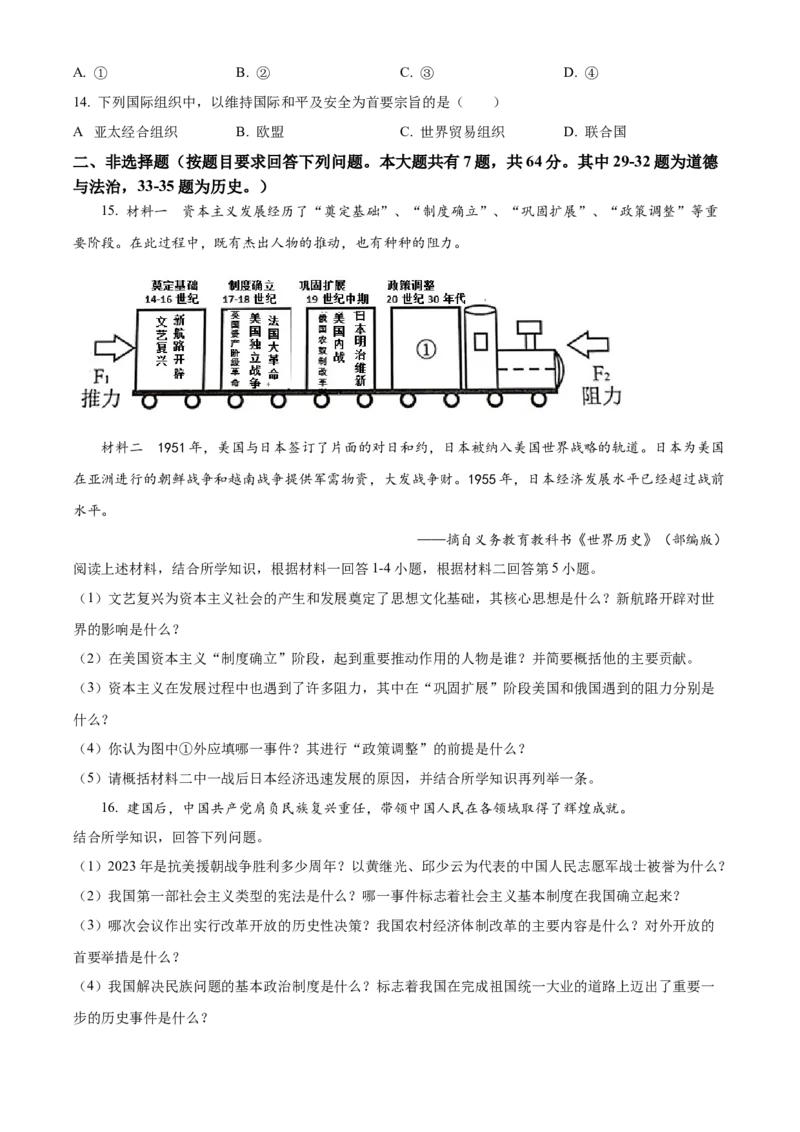 精品解析：2023年湖北省十堰市中考历史真题（原卷版）_new_新版初中_最新历史九年级下册_17中考真题赠送_2023中考真题