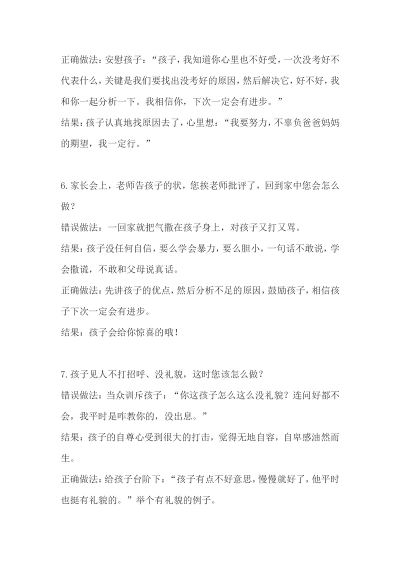 如何让孩子不再&ldquo;磨蹭&rdquo;？_新版初中_最新历史九年级上册_14赠送综合9上历史_教育指南（学生、家长、教师）_家长妙招