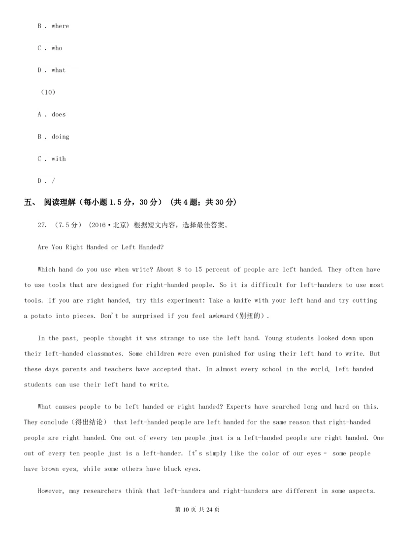沪教版八年级下学期英语期中考试试卷(无听力资料)B卷_6、初中英语期中试卷多版本_初中英语七年级下册各版本期中试卷合辑