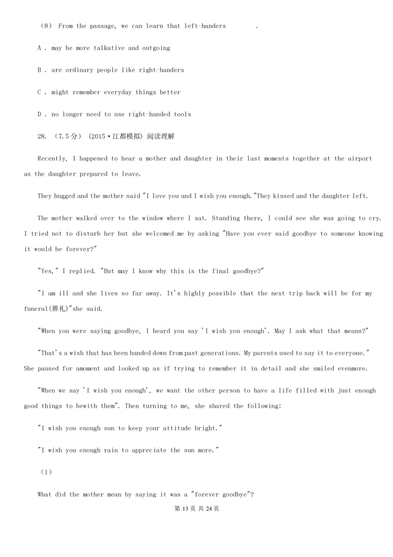 沪教版八年级下学期英语期中考试试卷(无听力资料)B卷_6、初中英语期中试卷多版本_初中英语七年级下册各版本期中试卷合辑
