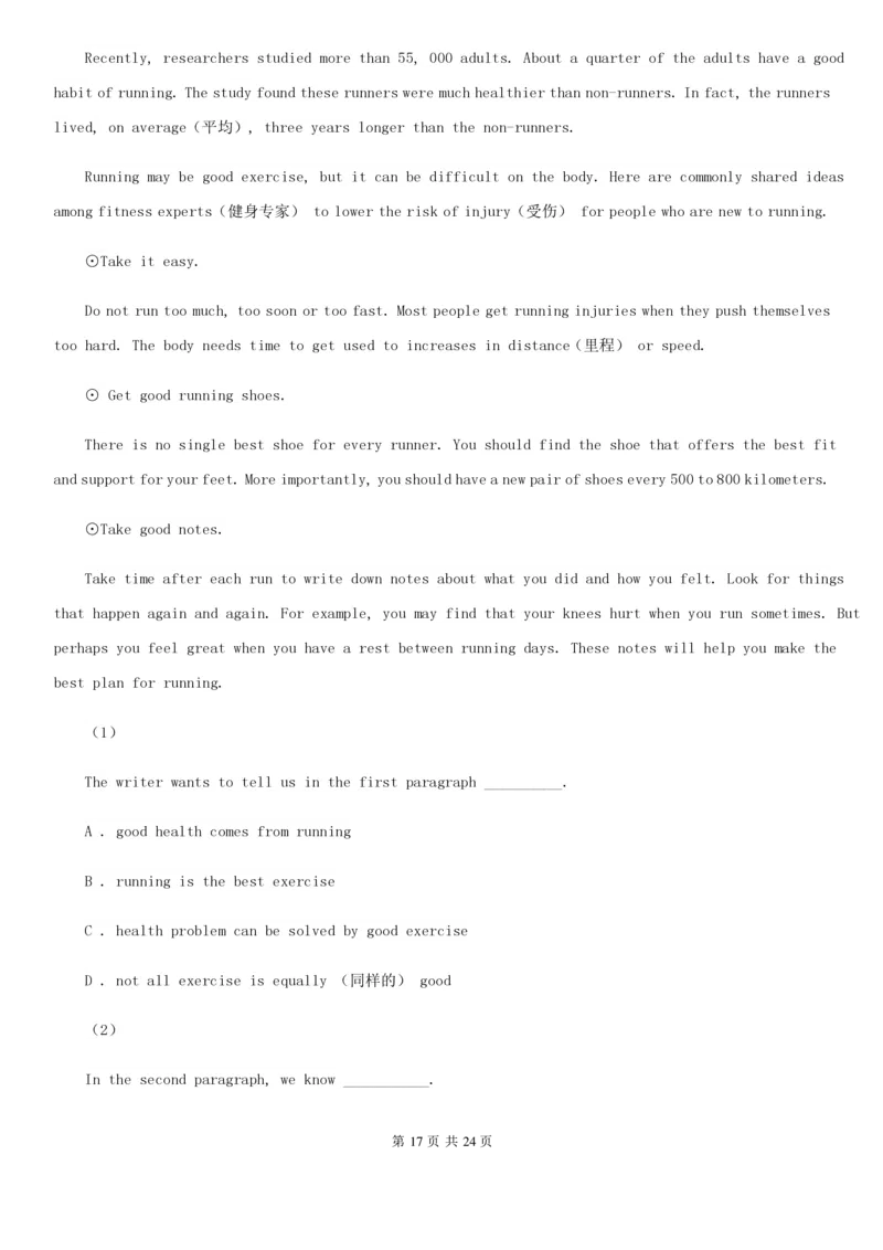 沪教版八年级下学期英语期中考试试卷(无听力资料)B卷_6、初中英语期中试卷多版本_初中英语七年级下册各版本期中试卷合辑