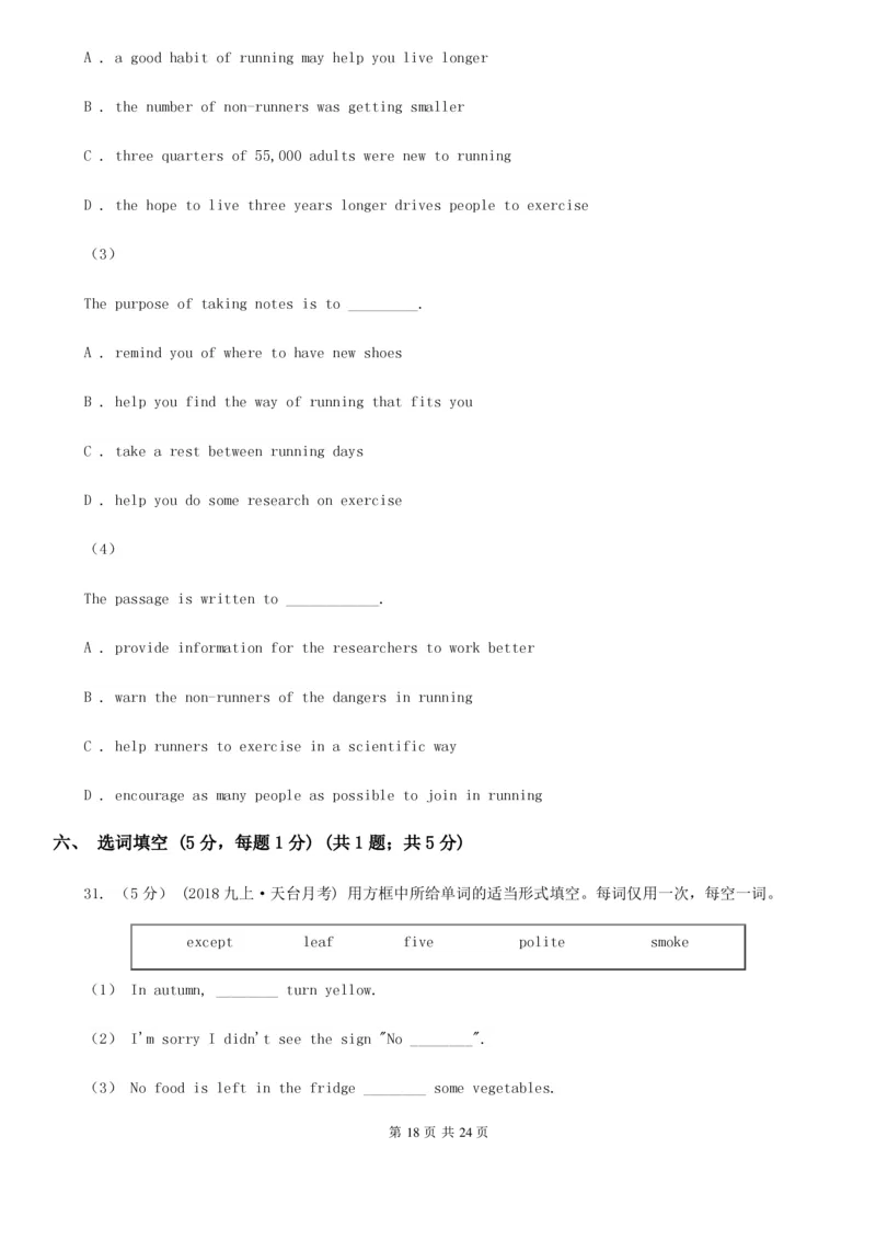 沪教版八年级下学期英语期中考试试卷(无听力资料)B卷_6、初中英语期中试卷多版本_初中英语七年级下册各版本期中试卷合辑
