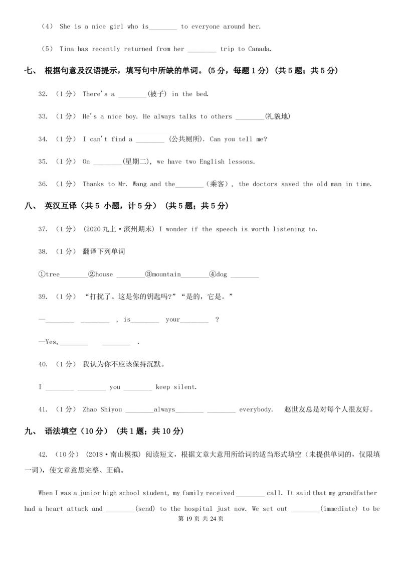 沪教版八年级下学期英语期中考试试卷(无听力资料)B卷_6、初中英语期中试卷多版本_初中英语七年级下册各版本期中试卷合辑