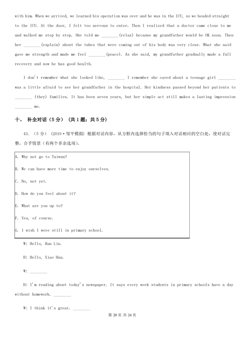 沪教版八年级下学期英语期中考试试卷(无听力资料)B卷_6、初中英语期中试卷多版本_初中英语七年级下册各版本期中试卷合辑
