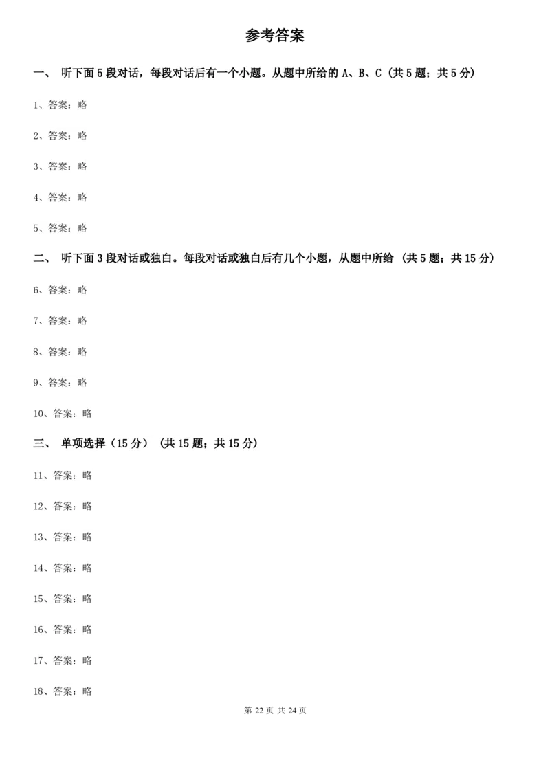 沪教版八年级下学期英语期中考试试卷(无听力资料)B卷_6、初中英语期中试卷多版本_初中英语七年级下册各版本期中试卷合辑