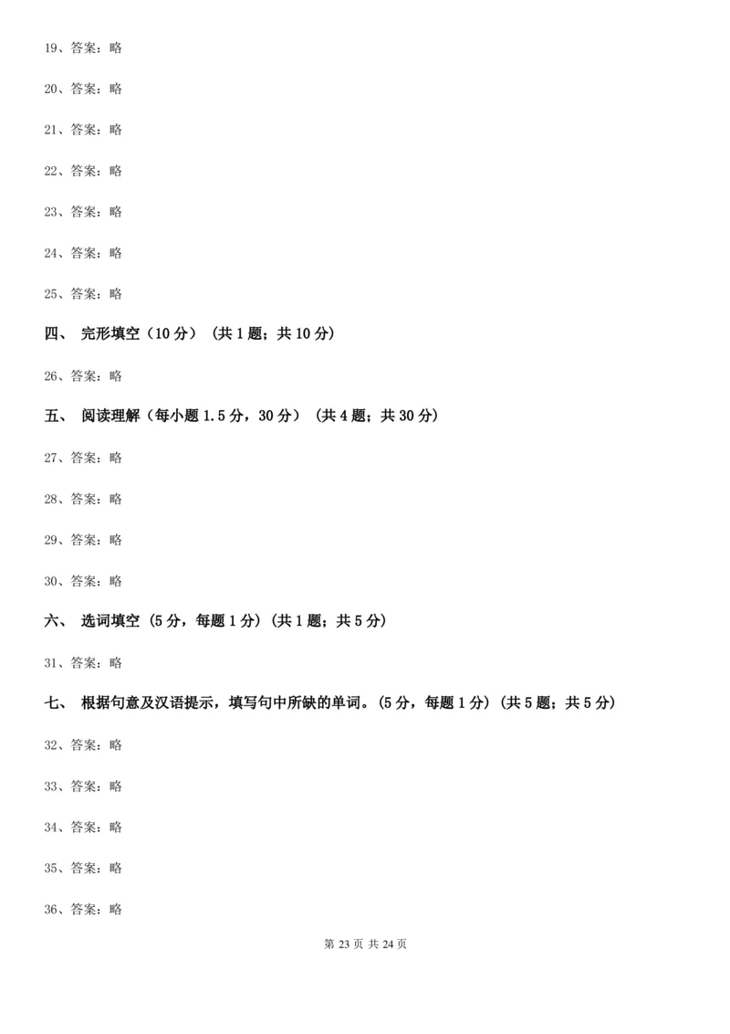 沪教版八年级下学期英语期中考试试卷(无听力资料)B卷_6、初中英语期中试卷多版本_初中英语七年级下册各版本期中试卷合辑