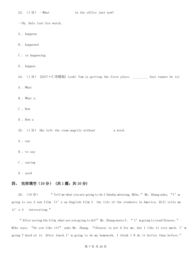 沪教版八年级下学期英语期中考试试卷(无听力资料)B卷_6、初中英语期中试卷多版本_初中英语七年级下册各版本期中试卷合辑