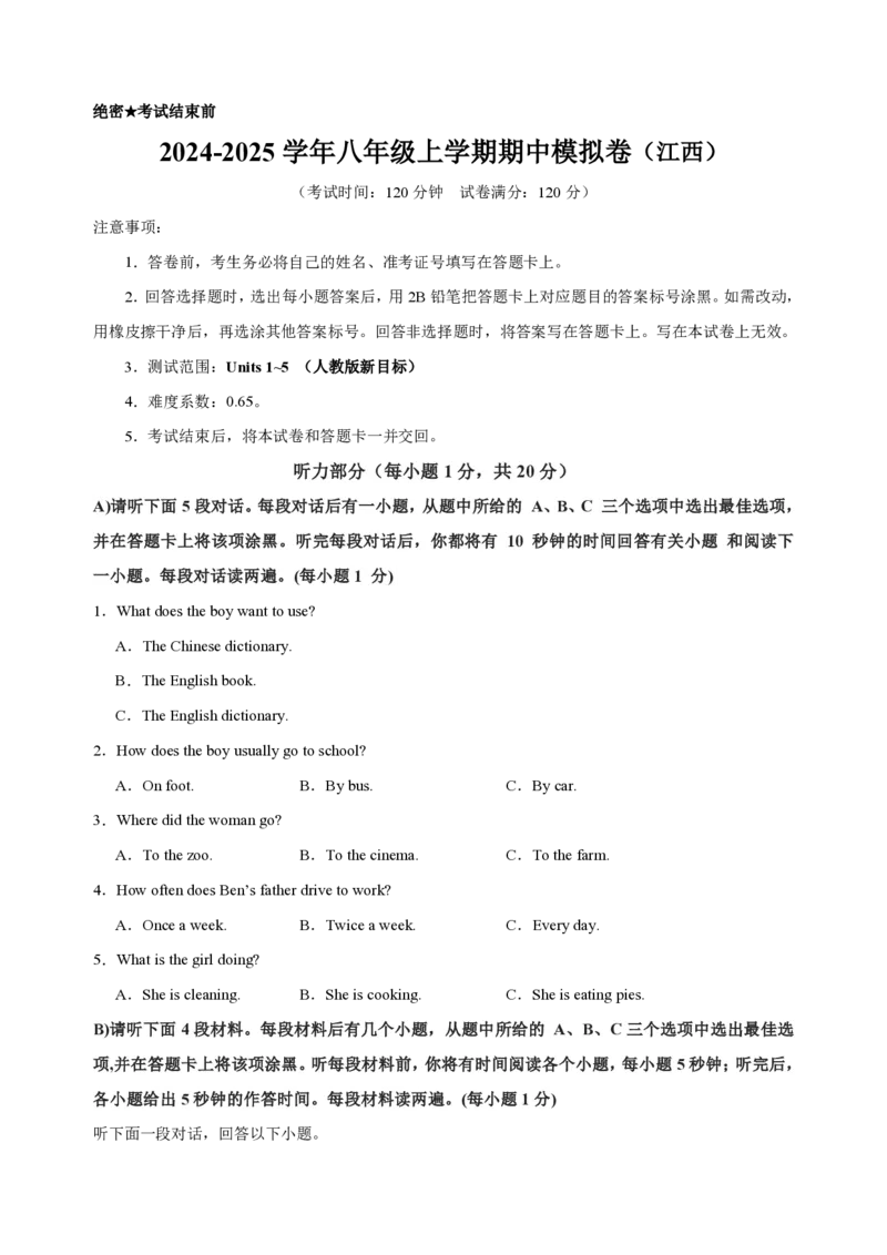 八年级英语期中模拟卷（考试版A4）（江西专用）测试范围：八年级上册Units1-5（人教版新目标）_6、初中英语期中试卷多版本