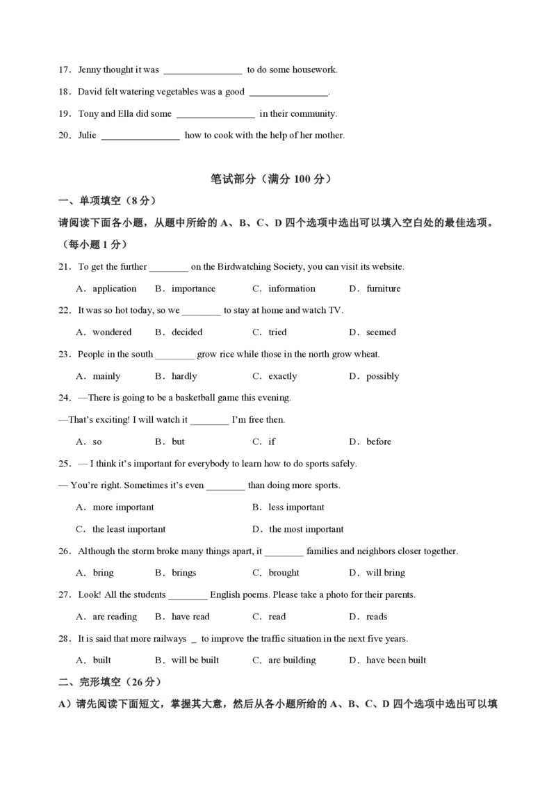 八年级英语期中模拟卷（考试版A4）（江西专用）测试范围：八年级上册Units1-5（人教版新目标）_6、初中英语期中试卷多版本