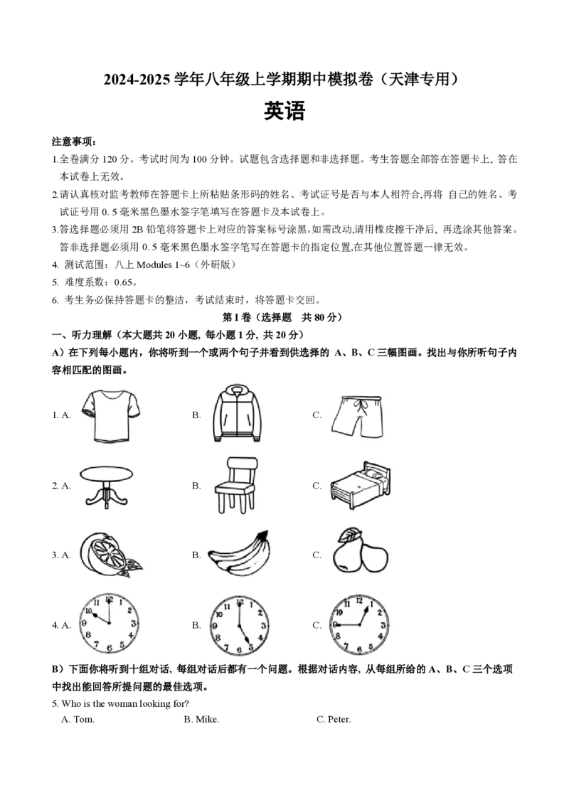 八年级英语期中模拟卷（考试版A4）测试范围：外研版八上Modules1~6（天津专用）_6、初中英语期中试卷多版本_24-25第一学期八年级英语上册期中模拟试卷（多版本多地区）
