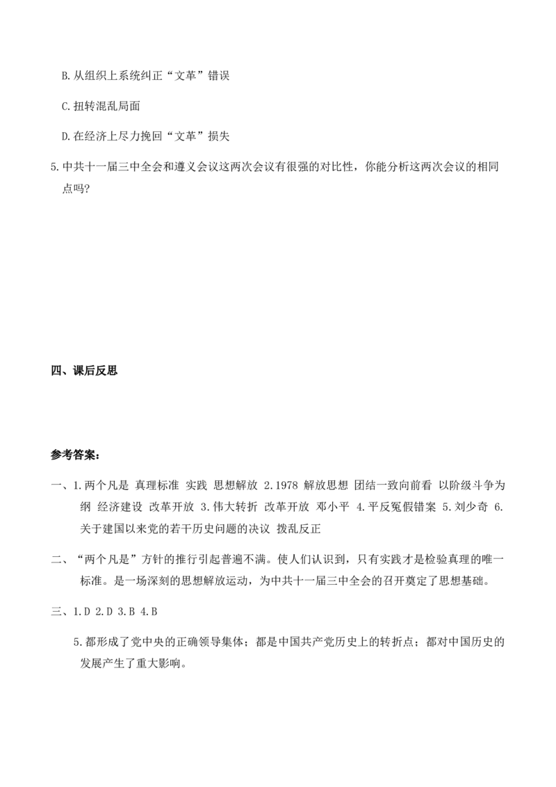 第7课伟大的历史转折_初中_人教版初中历史新八下_2.教案+学案（多套）_0109人教版初中历史八下导学案（部编）