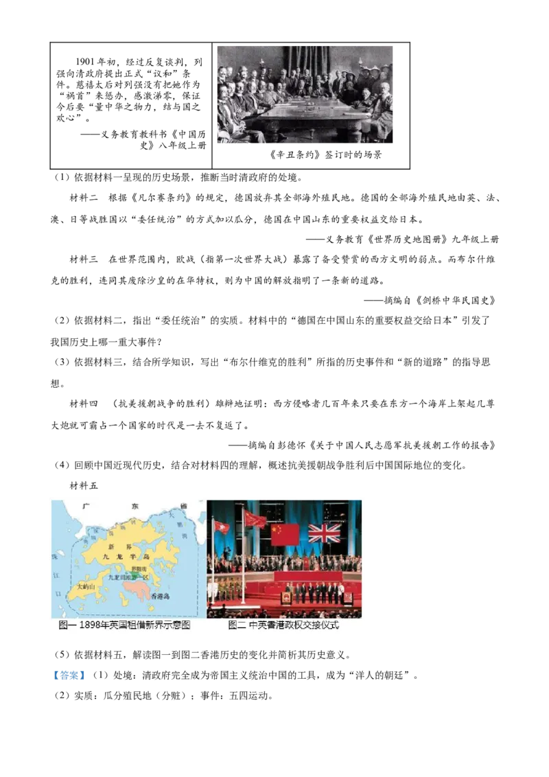 精品解析：2023年山东省枣庄市中考历史真题（解析版）_new_新版初中_最新历史九年级下册_17中考真题赠送_2023中考真题