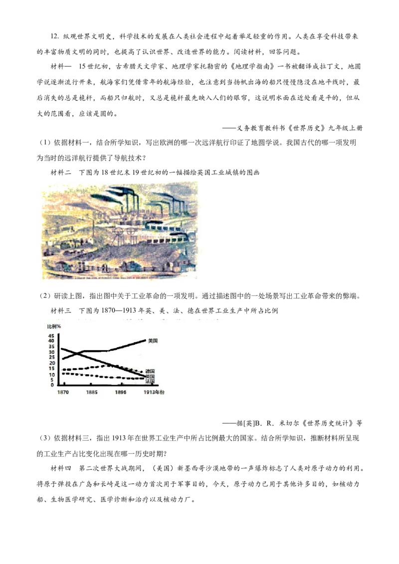 精品解析：2023年山东省枣庄市中考历史真题（解析版）_new_新版初中_最新历史九年级下册_17中考真题赠送_2023中考真题