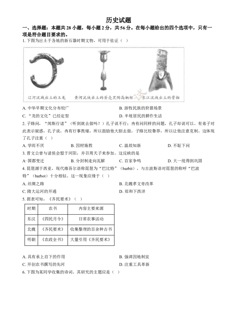 精品解析：2024年福建省中考历史真题（原卷版）_new_新版初中_最新历史九年级下册_17中考真题赠送_2024中考真题