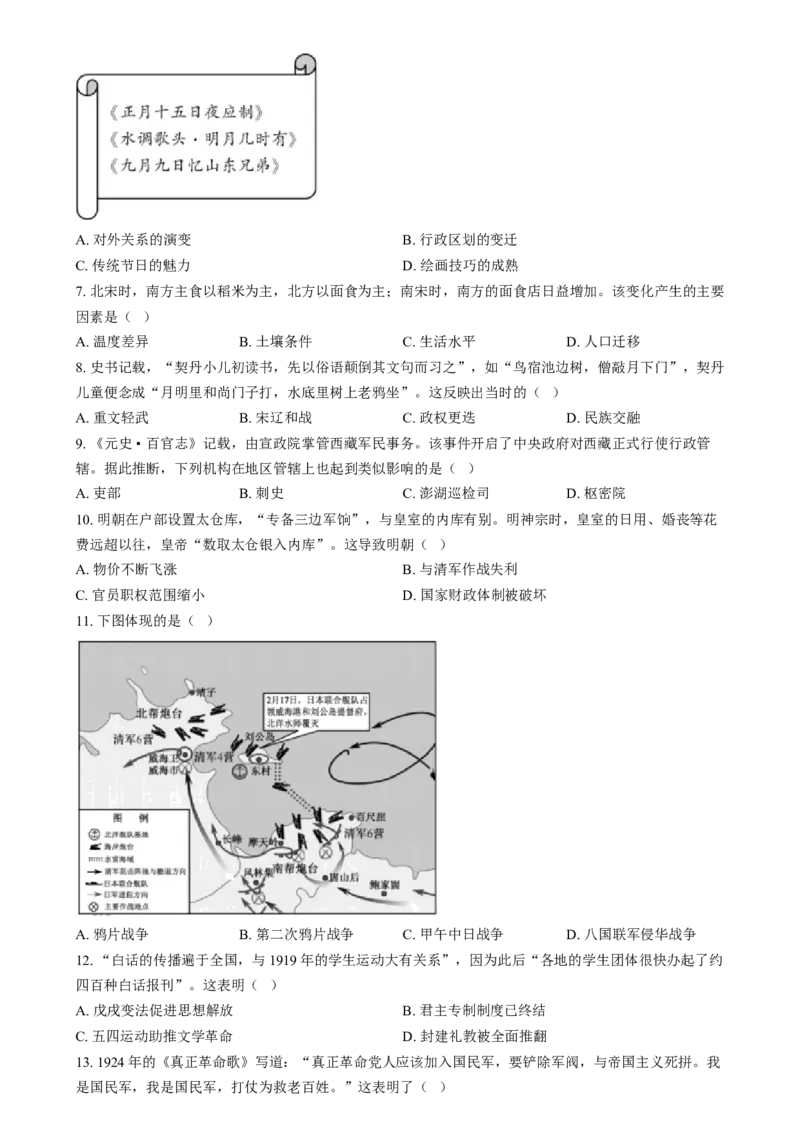 精品解析：2024年福建省中考历史真题（原卷版）_new_新版初中_最新历史九年级下册_17中考真题赠送_2024中考真题