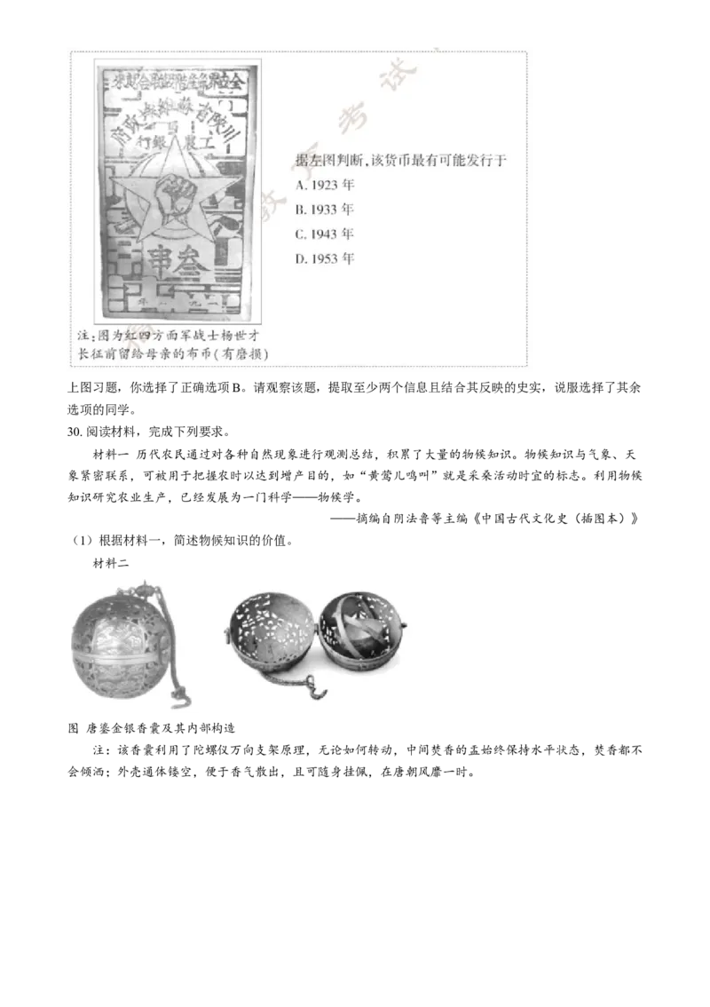 精品解析：2024年福建省中考历史真题（原卷版）_new_新版初中_最新历史九年级下册_17中考真题赠送_2024中考真题