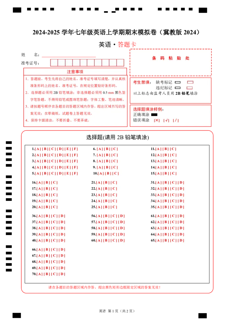 冀教7上英语期末卷（答题卡）_5、期末试卷合集_2024年七上各科各版本期末复习试卷
