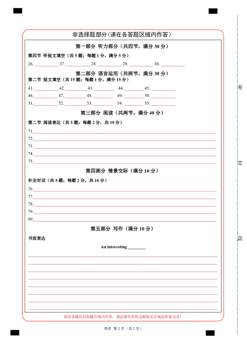 冀教7上英语期末卷（答题卡）_5、期末试卷合集_2024年七上各科各版本期末复习试卷