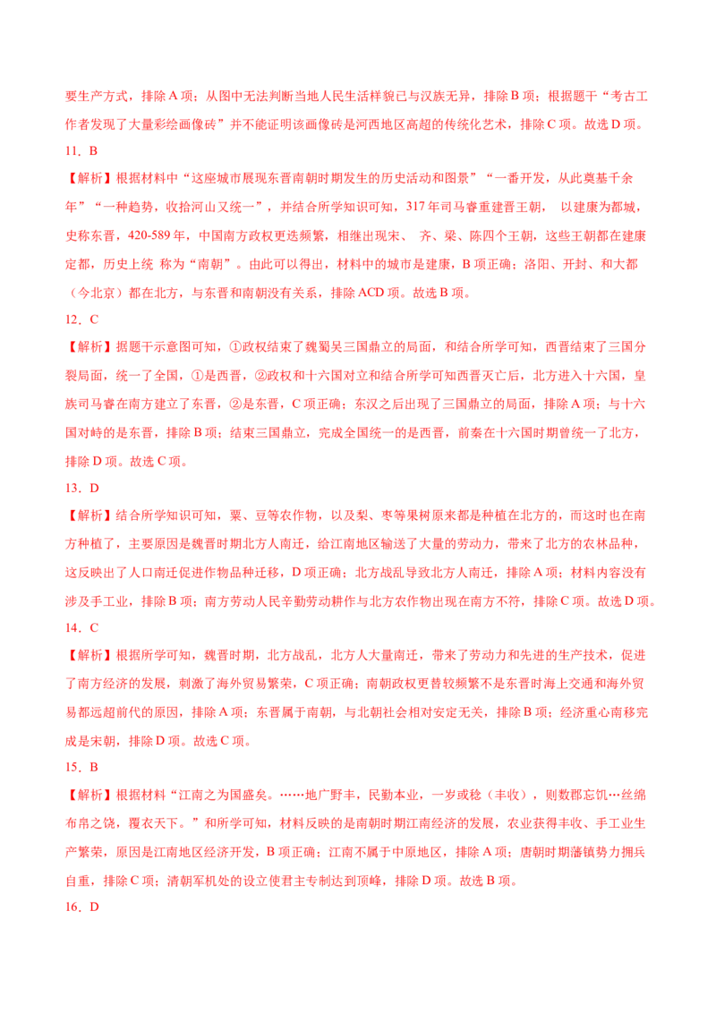 第四单元三国两晋南北朝时期：孕育统一和民族交融单元卷&middot;考点卷（原卷版）_新版初中_最新历史七年级上册_10七上历史单元测试2025秋
