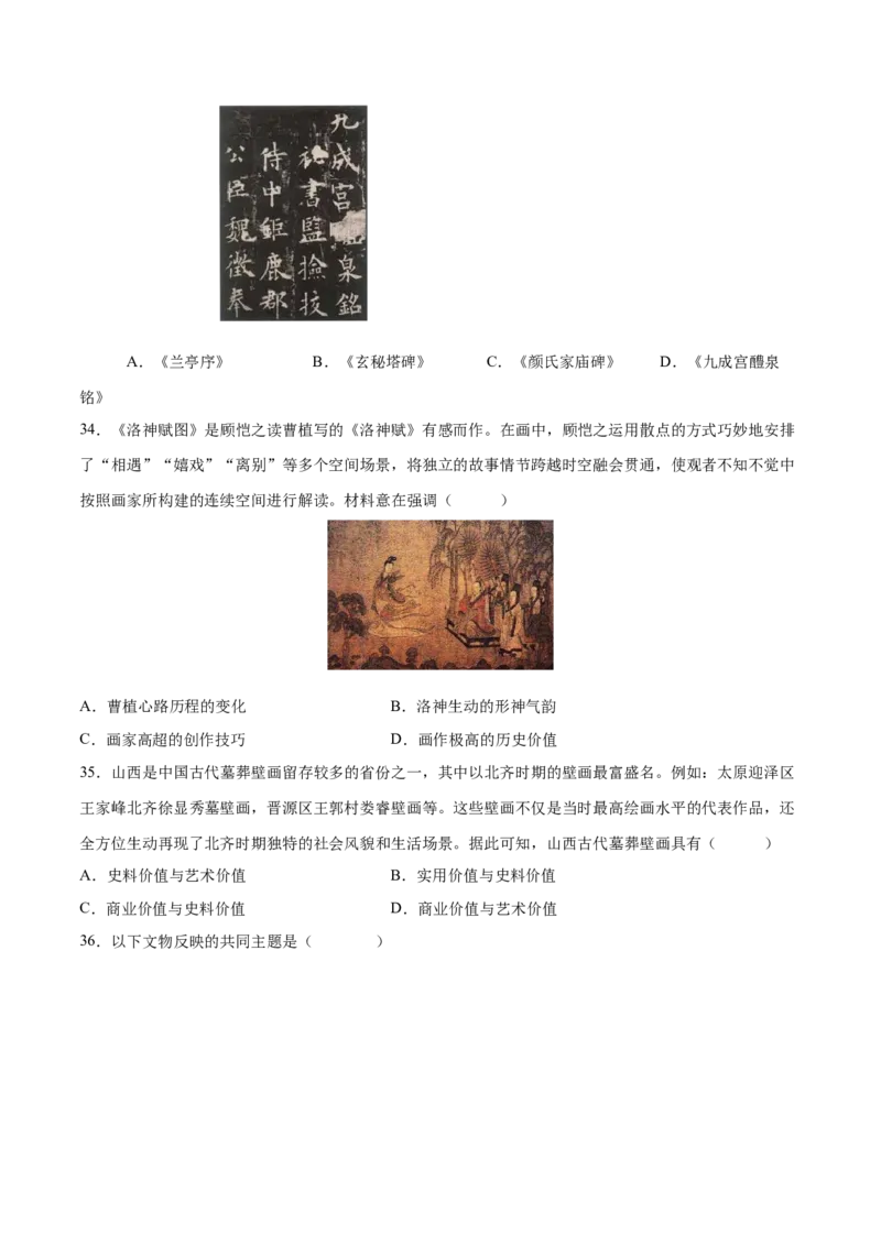 第四单元三国两晋南北朝时期：孕育统一和民族交融单元卷&middot;考点卷（原卷版）_新版初中_最新历史七年级上册_10七上历史单元测试2025秋