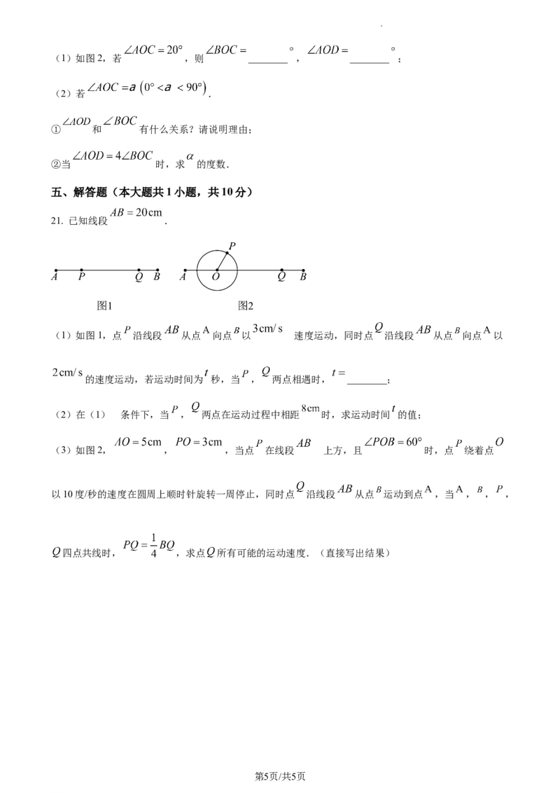 江西省南昌市2023-2024学年七年级上学期期末数学试题（原卷版）_5、期末试卷合集_2024学年《教育发达地区期末试卷》数学7-8上册_2024学年《教育发达地区期末试卷》数学七上(22份)