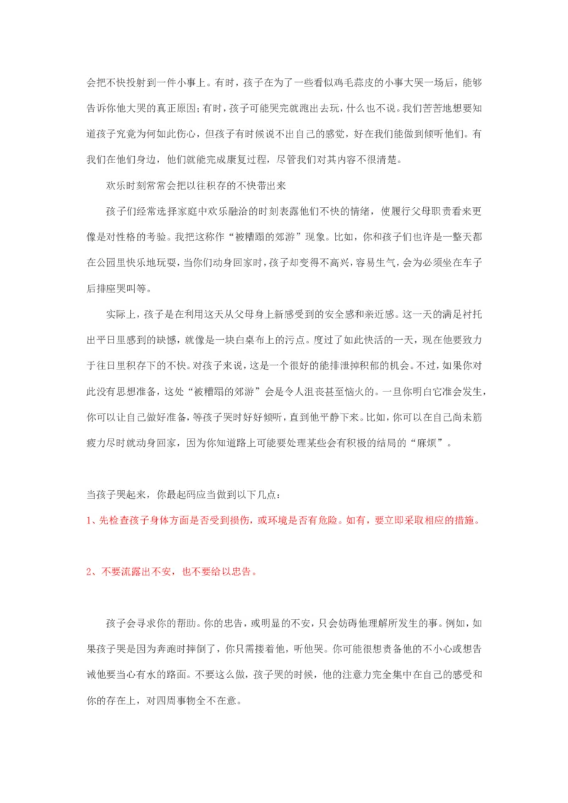 当孩子大哭不止时，你做了什么？_新版初中_最新历史九年级上册_14赠送综合9上历史_教育指南（学生、家长、教师）_家长妙招