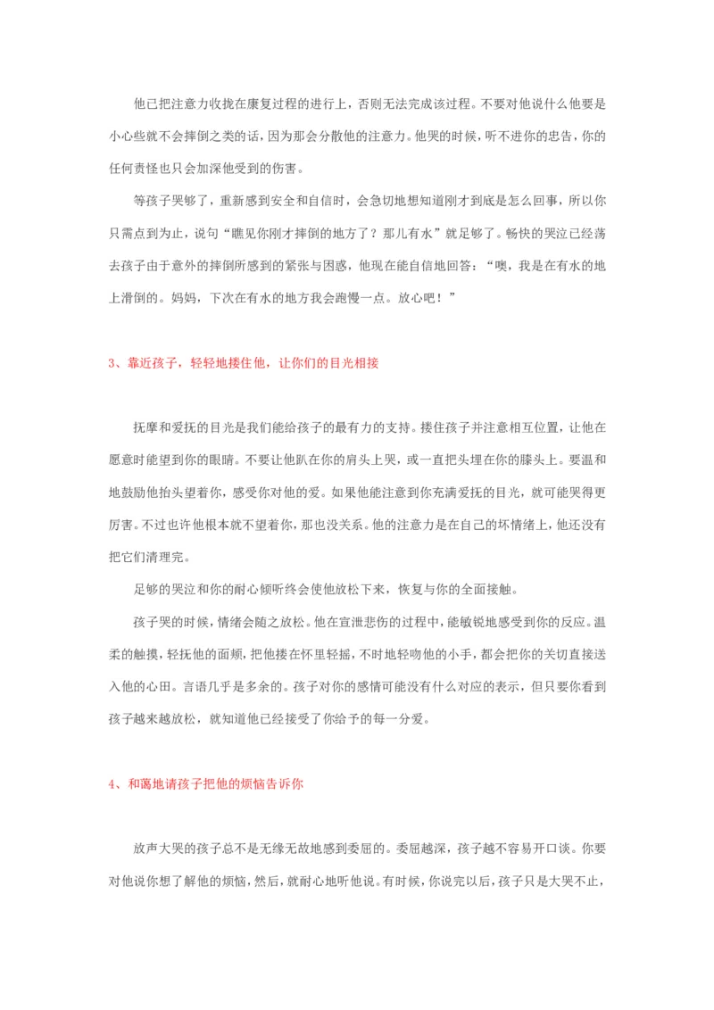 当孩子大哭不止时，你做了什么？_新版初中_最新历史九年级上册_14赠送综合9上历史_教育指南（学生、家长、教师）_家长妙招
