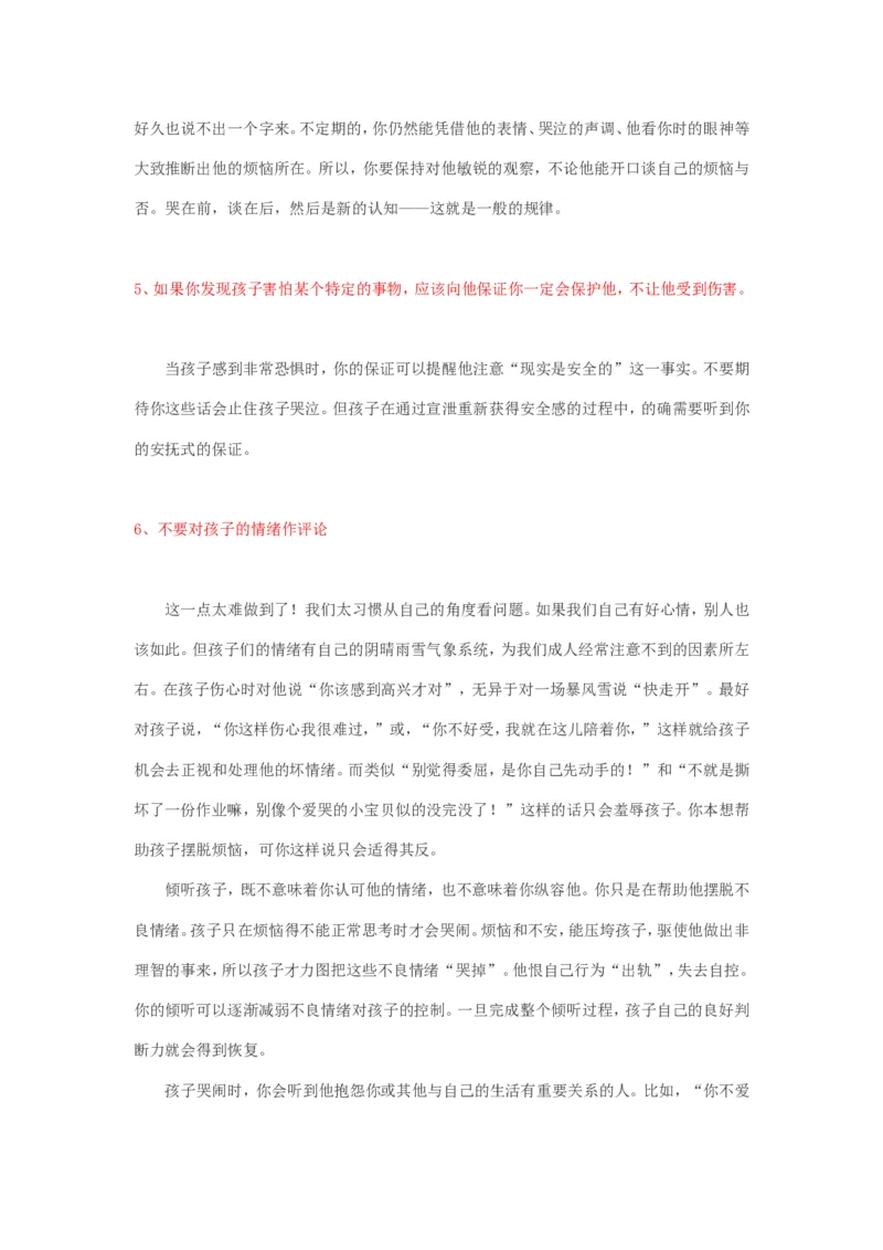 当孩子大哭不止时，你做了什么？_新版初中_最新历史九年级上册_14赠送综合9上历史_教育指南（学生、家长、教师）_家长妙招