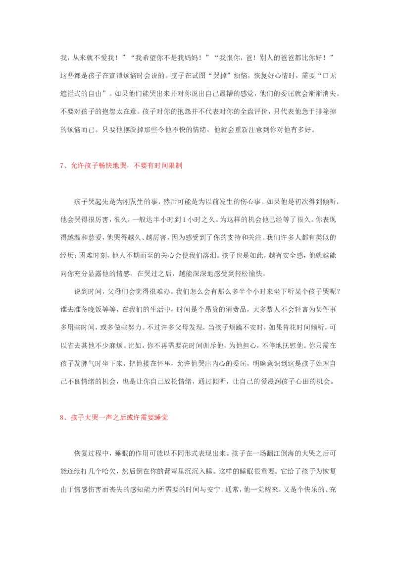 当孩子大哭不止时，你做了什么？_新版初中_最新历史九年级上册_14赠送综合9上历史_教育指南（学生、家长、教师）_家长妙招