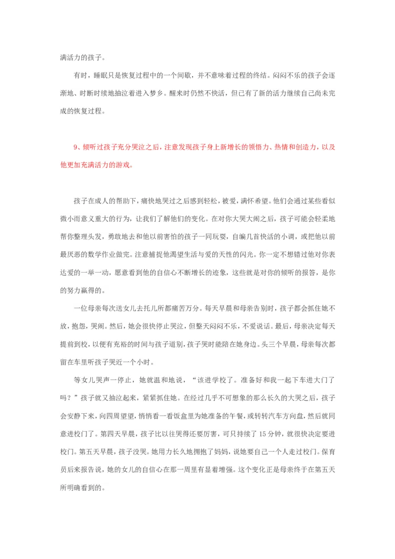 当孩子大哭不止时，你做了什么？_新版初中_最新历史九年级上册_14赠送综合9上历史_教育指南（学生、家长、教师）_家长妙招