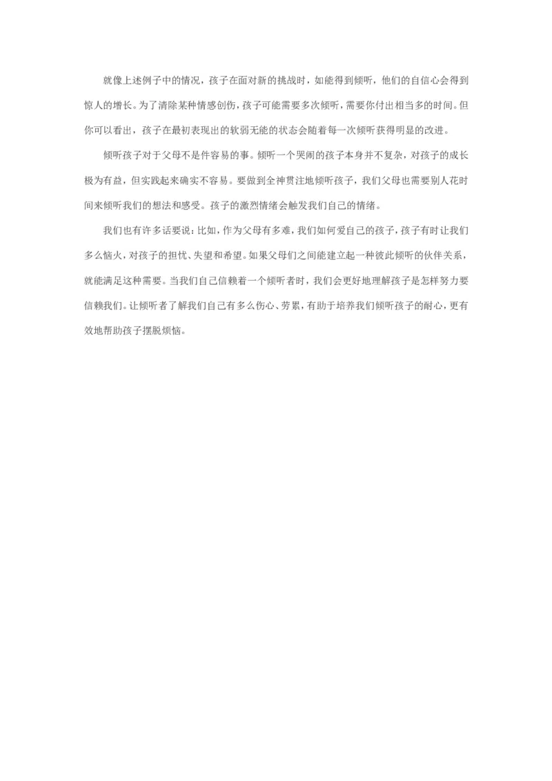 当孩子大哭不止时，你做了什么？_新版初中_最新历史九年级上册_14赠送综合9上历史_教育指南（学生、家长、教师）_家长妙招