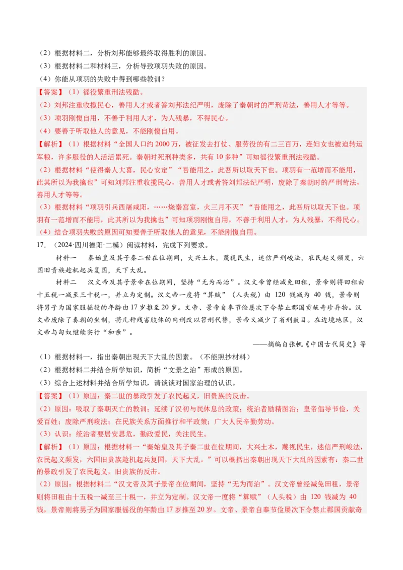 第11课西汉建立和&ldquo;文景之治&rdquo;（解析版）_新版初中_最新历史七年级上册_12七上历史习题试卷_同步练习_第11课+西汉建立和&ldquo;文景之治&rdquo;（同步练习）