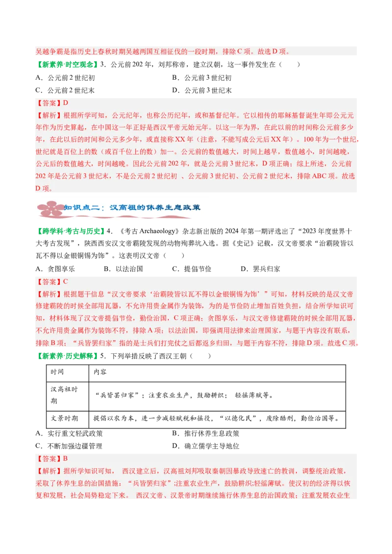 第11课西汉建立和&ldquo;文景之治&rdquo;（解析版）_新版初中_最新历史七年级上册_12七上历史习题试卷_同步练习_第11课+西汉建立和&ldquo;文景之治&rdquo;（同步练习）