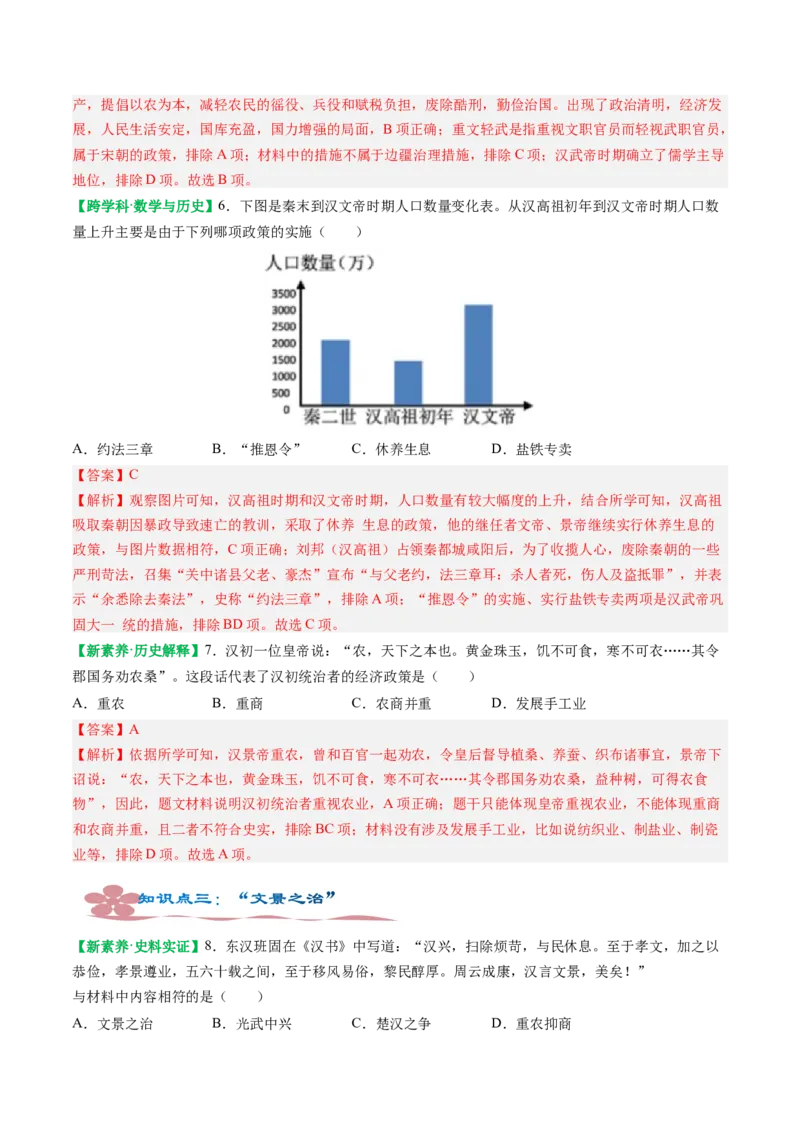 第11课西汉建立和&ldquo;文景之治&rdquo;（解析版）_新版初中_最新历史七年级上册_12七上历史习题试卷_同步练习_第11课+西汉建立和&ldquo;文景之治&rdquo;（同步练习）