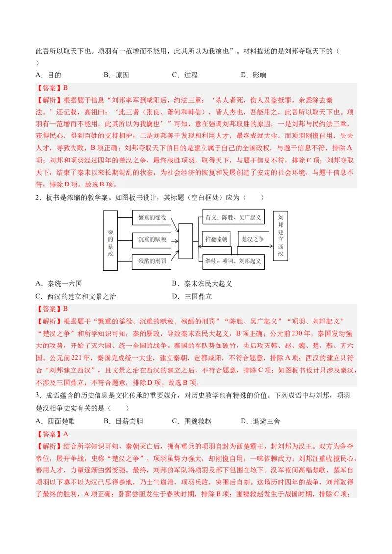 第11课西汉建立和&ldquo;文景之治&rdquo;（解析版）_新版初中_最新历史七年级上册_12七上历史习题试卷_同步练习_第11课+西汉建立和&ldquo;文景之治&rdquo;（同步练习）
