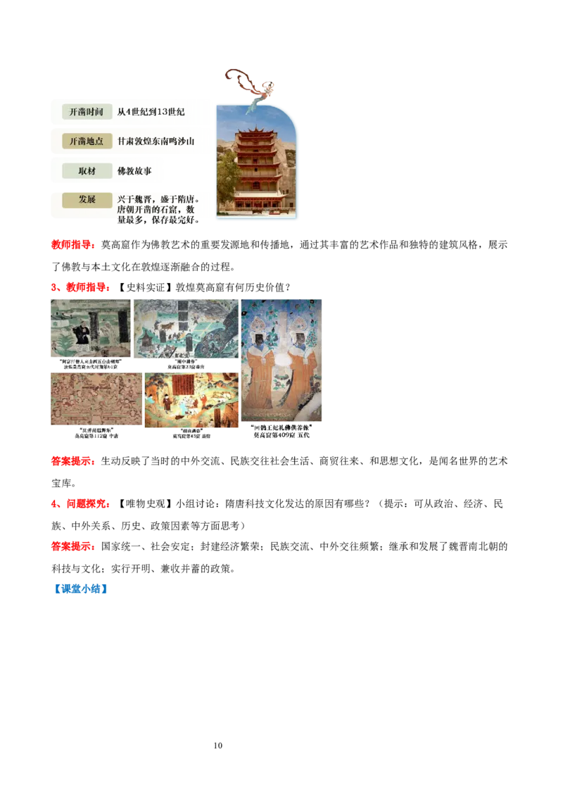 第7课隋唐时期的科技与文化（教学设计）_初中_人教初中历史新七下_2025春人教七下历史课件+教案+分层作业+导学案_第7课隋唐时期的科技与文化
