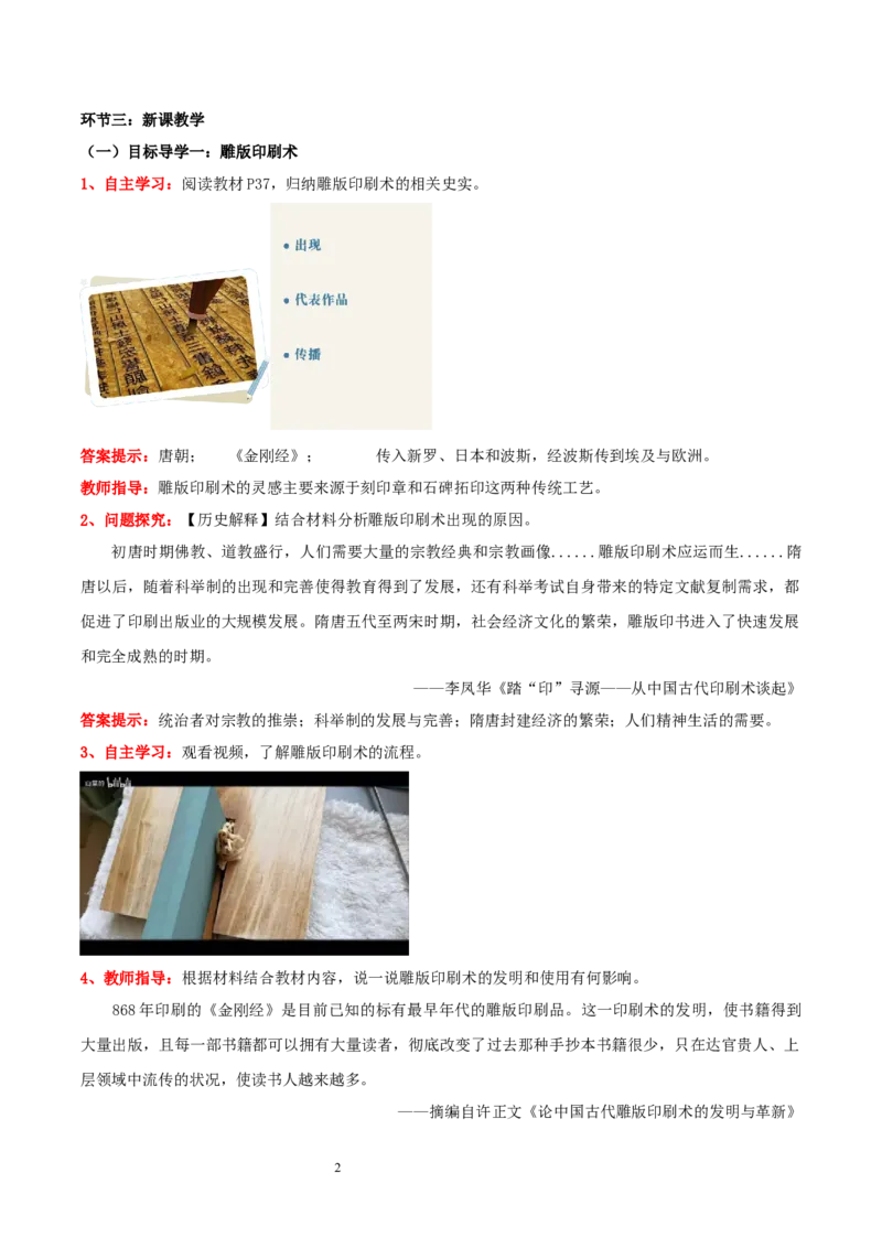 第7课隋唐时期的科技与文化（教学设计）_初中_人教初中历史新七下_2025春人教七下历史课件+教案+分层作业+导学案_第7课隋唐时期的科技与文化