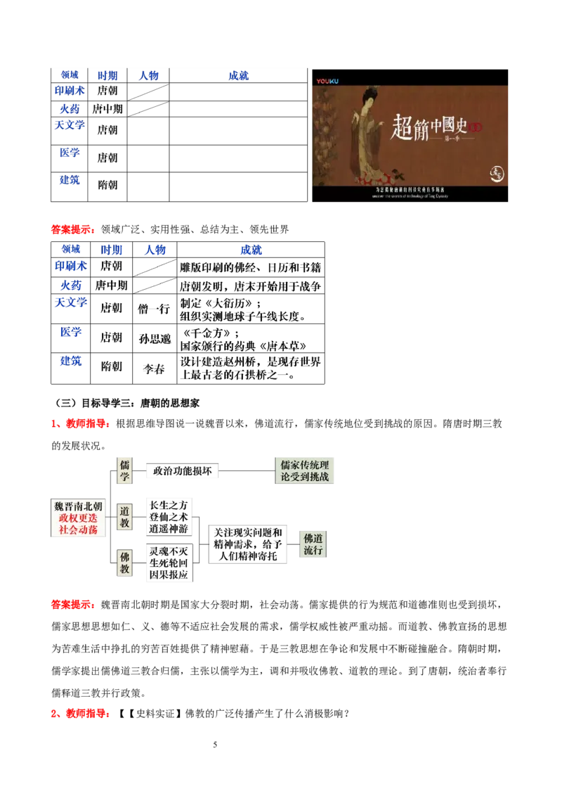 第7课隋唐时期的科技与文化（教学设计）_初中_人教初中历史新七下_2025春人教七下历史课件+教案+分层作业+导学案_第7课隋唐时期的科技与文化