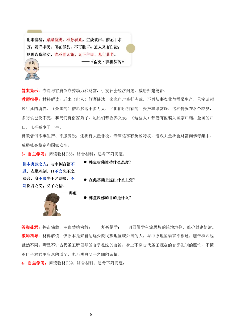 第7课隋唐时期的科技与文化（教学设计）_初中_人教初中历史新七下_2025春人教七下历史课件+教案+分层作业+导学案_第7课隋唐时期的科技与文化