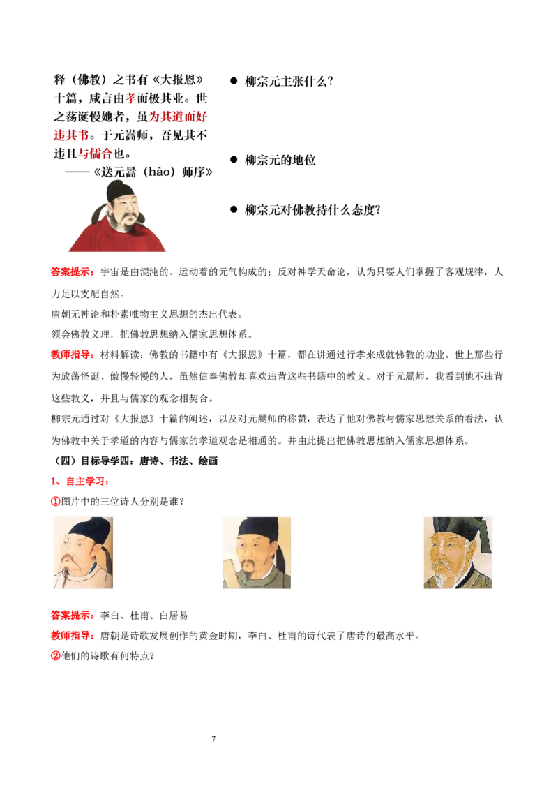 第7课隋唐时期的科技与文化（教学设计）_初中_人教初中历史新七下_2025春人教七下历史课件+教案+分层作业+导学案_第7课隋唐时期的科技与文化