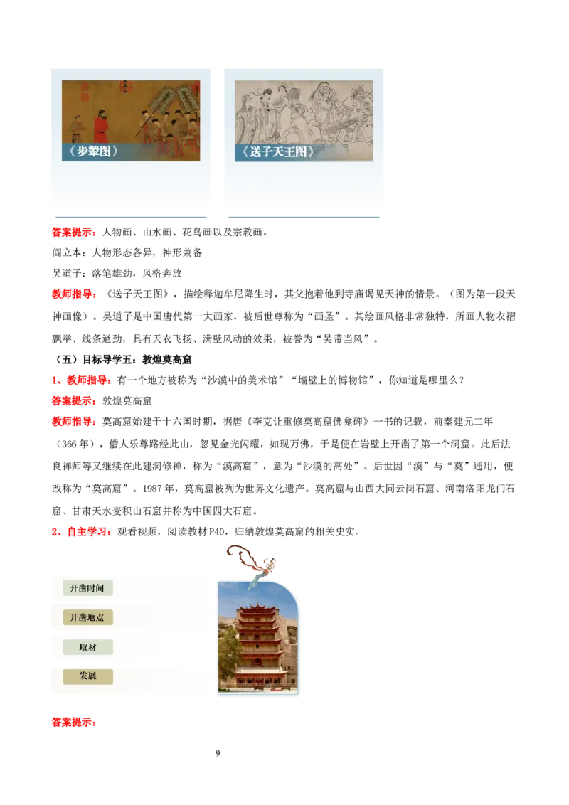 第7课隋唐时期的科技与文化（教学设计）_初中_人教初中历史新七下_2025春人教七下历史课件+教案+分层作业+导学案_第7课隋唐时期的科技与文化