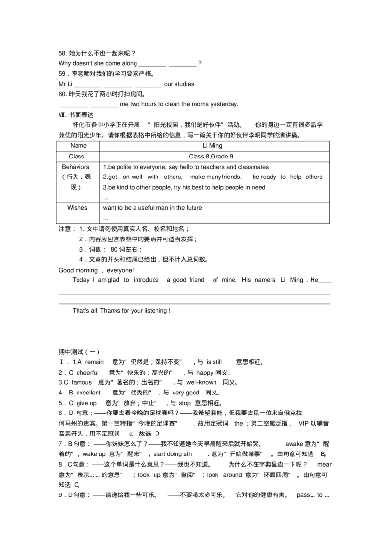 沪教牛津版英语七年级下册期中测试(一)_6、初中英语期中试卷多版本_初中英语七年级下册各版本期中试卷合辑