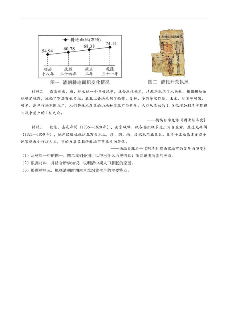 第19课清朝前期社会经济的发展（原卷版）_新版初中_最新历史七年级下册_2025秋季新版初中历史课件教案_05.历史7下-试题_送旧版历史7下试题和新版好多一样仍具有很大参考价值_同步练习