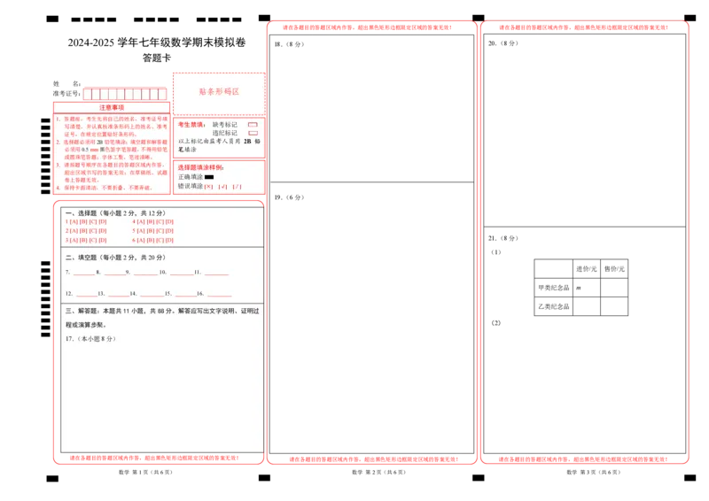苏科7上数学期末卷（答题卡）_5、期末试卷合集_2024年七上各科各版本期末复习试卷