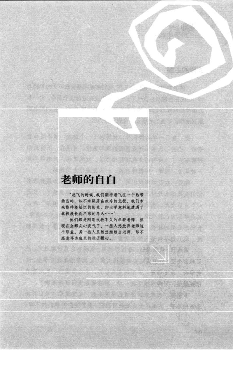 老师怎样和学生说话（美）海姆&middot;G&middot;吉诺特（H.G.Ginatt）着；冯杨，周呈奇译2005_新版初中_最新历史九年级上册_14赠送综合9上历史_教育指南（学生、家长、教师）_教师启示
