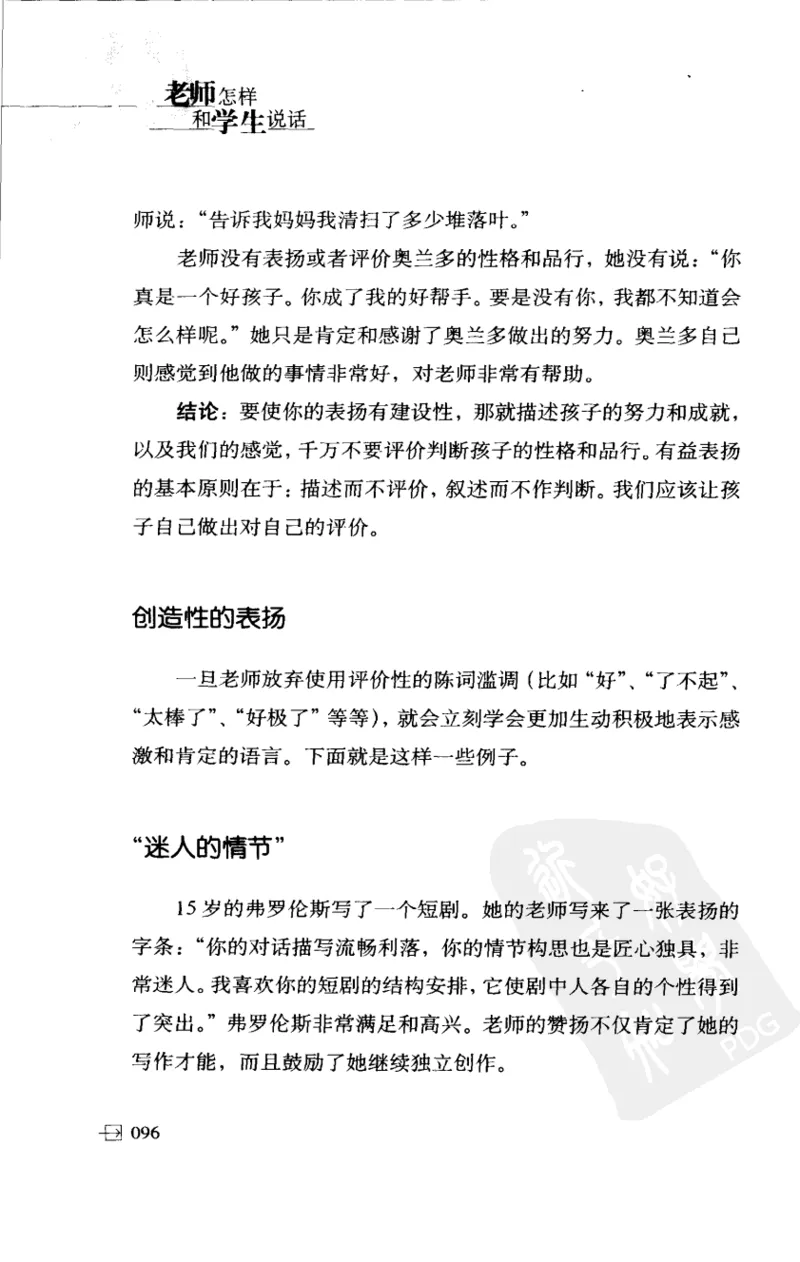 老师怎样和学生说话（美）海姆&middot;G&middot;吉诺特（H.G.Ginatt）着；冯杨，周呈奇译2005_新版初中_最新历史九年级上册_14赠送综合9上历史_教育指南（学生、家长、教师）_教师启示