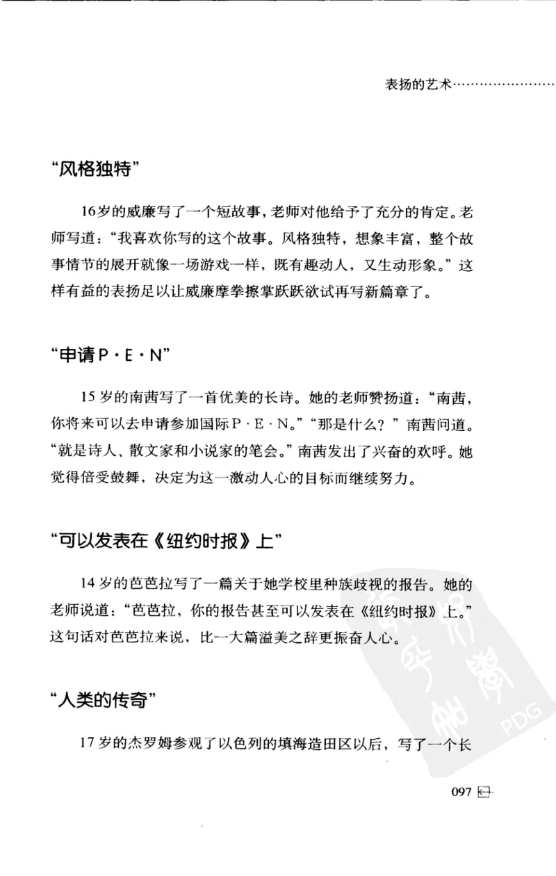 老师怎样和学生说话（美）海姆&middot;G&middot;吉诺特（H.G.Ginatt）着；冯杨，周呈奇译2005_新版初中_最新历史九年级上册_14赠送综合9上历史_教育指南（学生、家长、教师）_教师启示